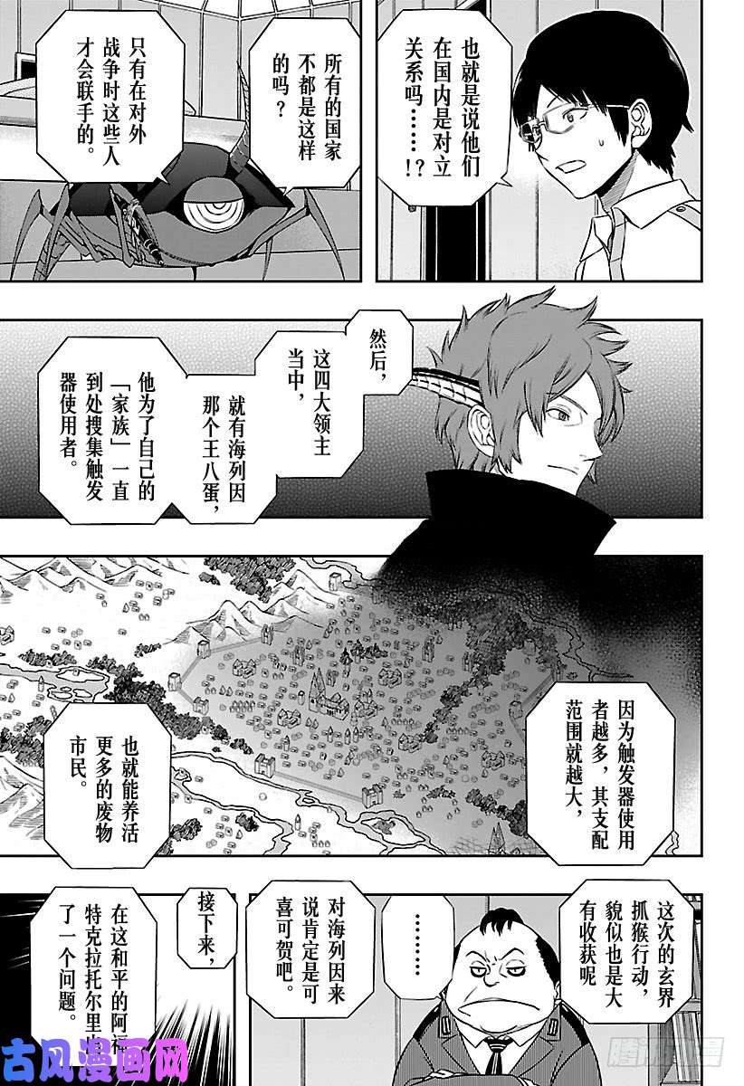 境界触发者第119话 阿福特克拉托尔⑤