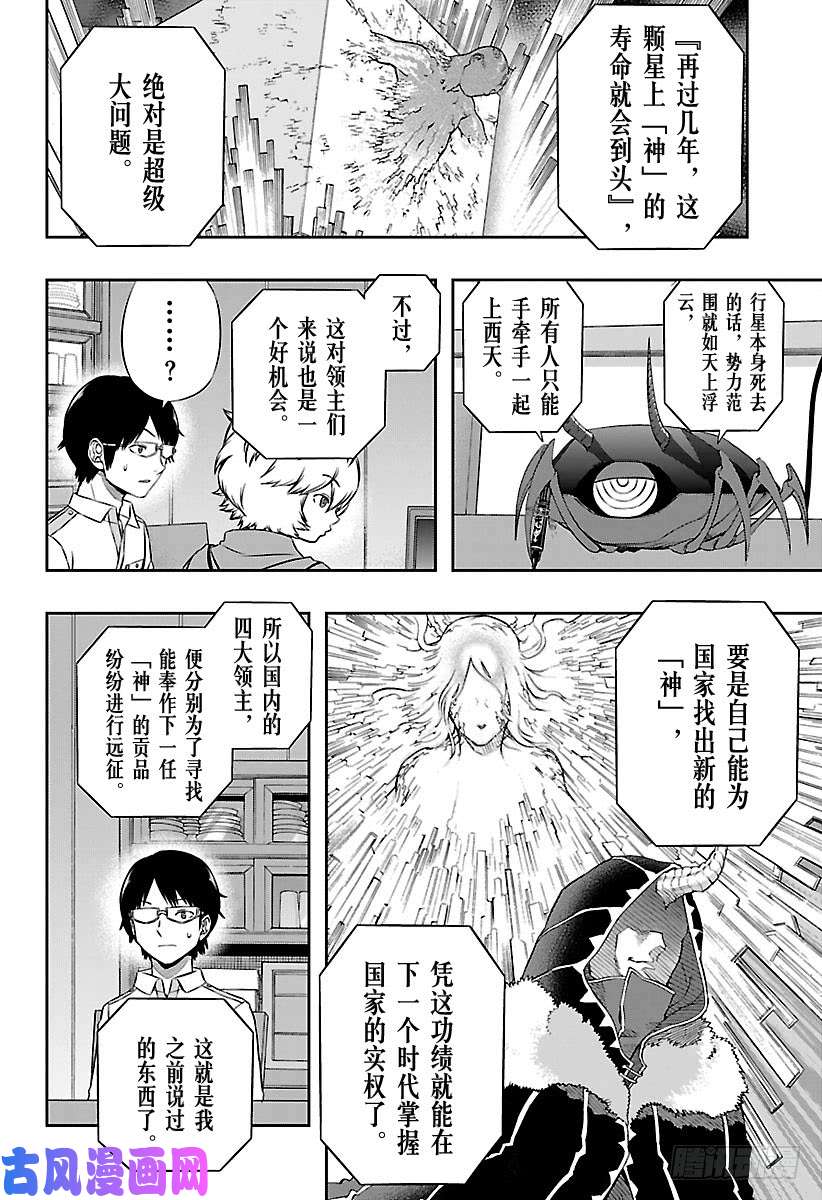 境界触发者第119话 阿福特克拉托尔⑤