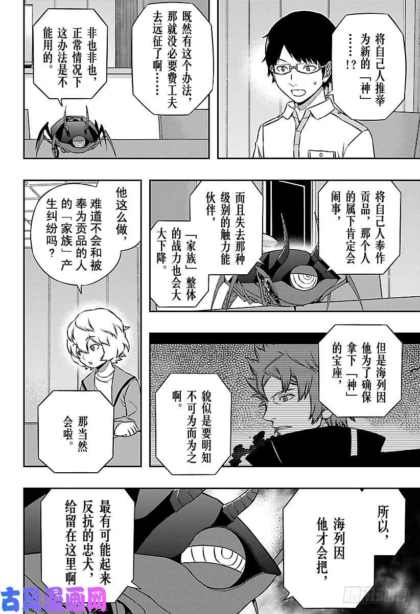 境界触发者第119话 阿福特克拉托尔⑤