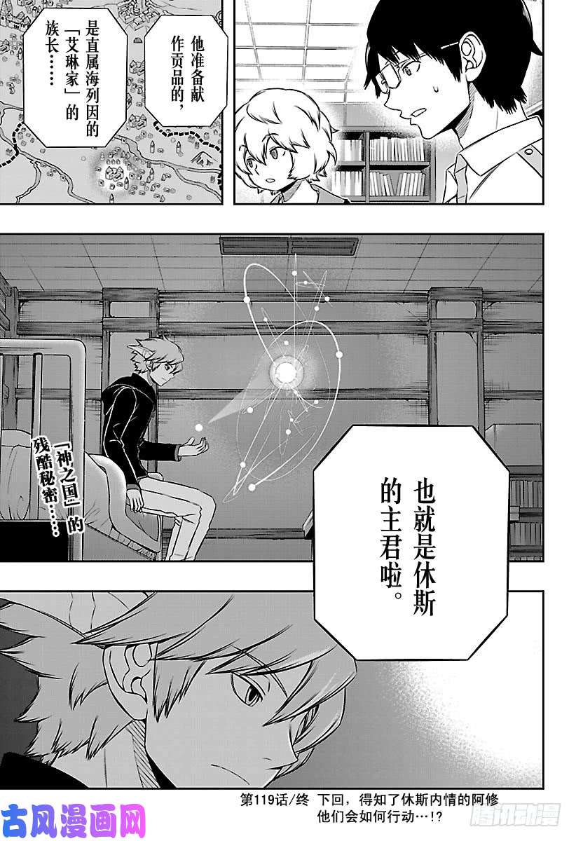 境界触发者第119话 阿福特克拉托尔⑤