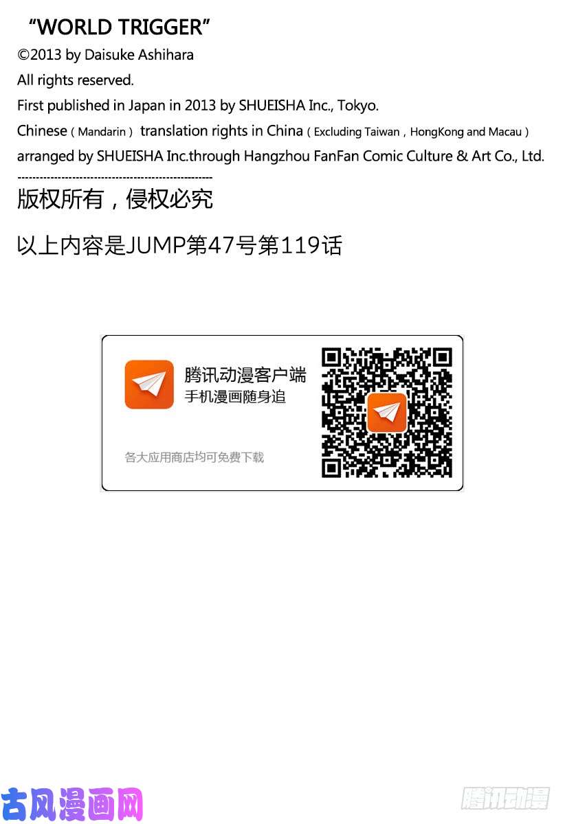 境界触发者第119话 阿福特克拉托尔⑤