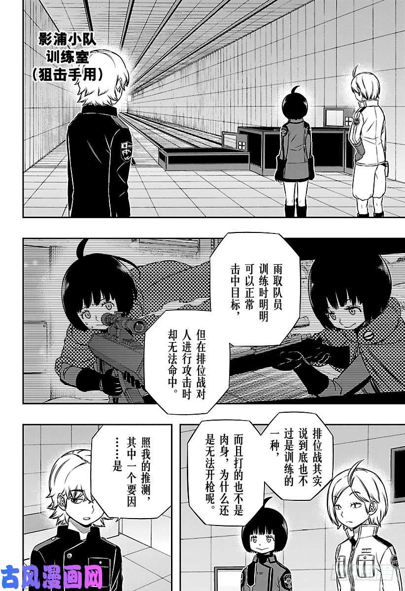 境界触发者第119话 阿福特克拉托尔⑤