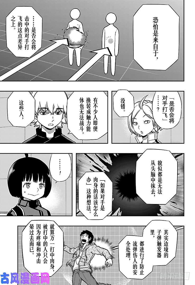 境界触发者第119话 阿福特克拉托尔⑤