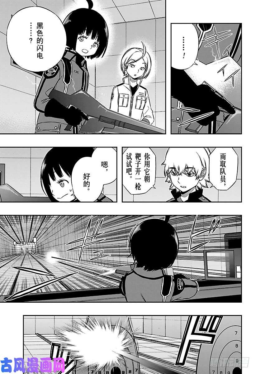 境界触发者第119话 阿福特克拉托尔⑤