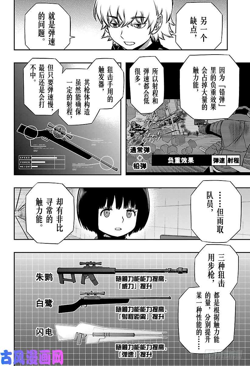 境界触发者第119话 阿福特克拉托尔⑤