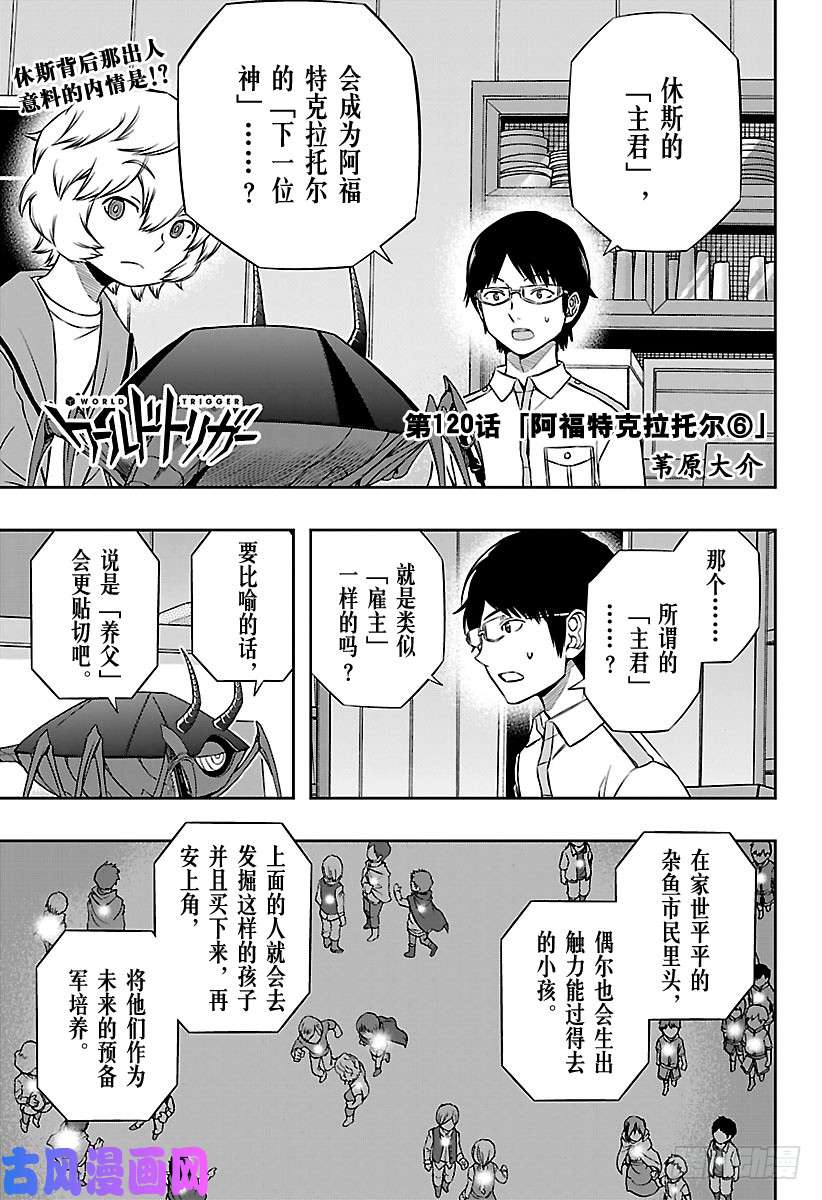 境界触发者第120话 阿福特克拉托尔⑥