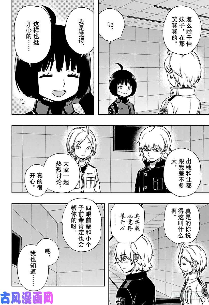 境界触发者第120话 阿福特克拉托尔⑥