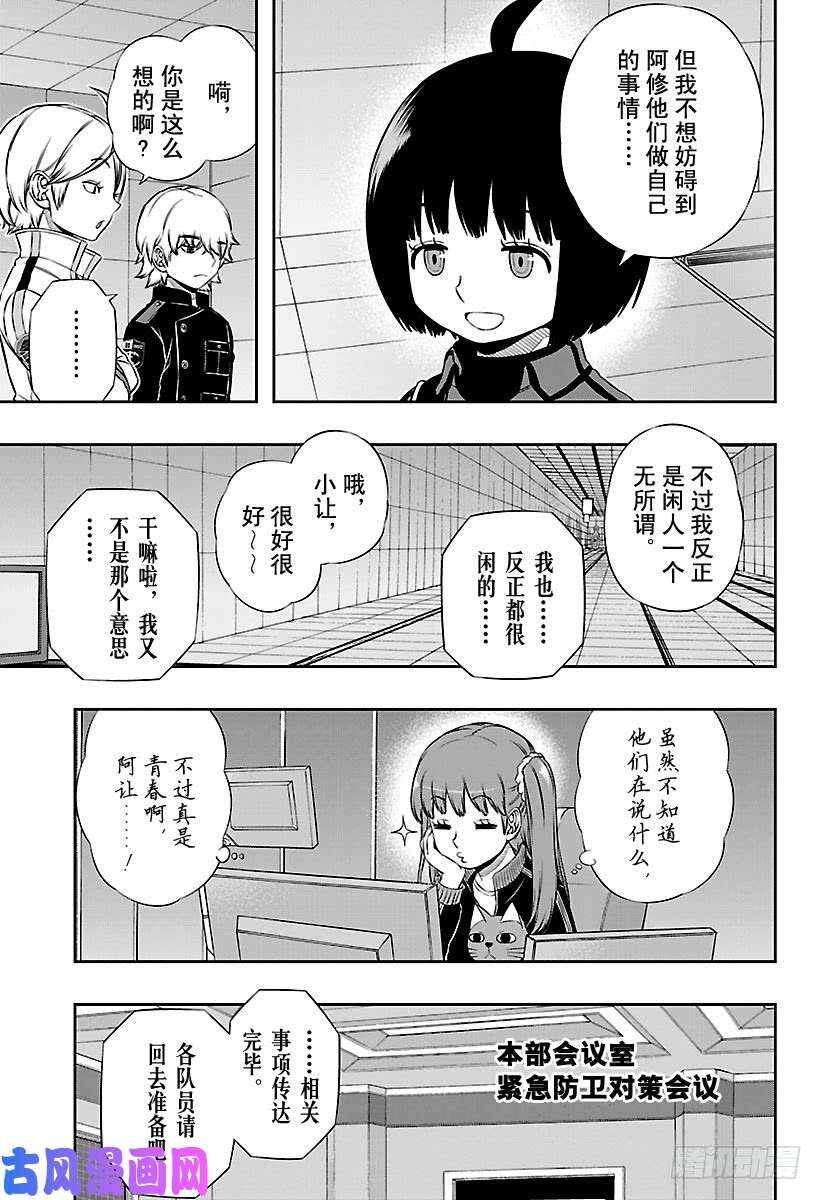 境界触发者第120话 阿福特克拉托尔⑥