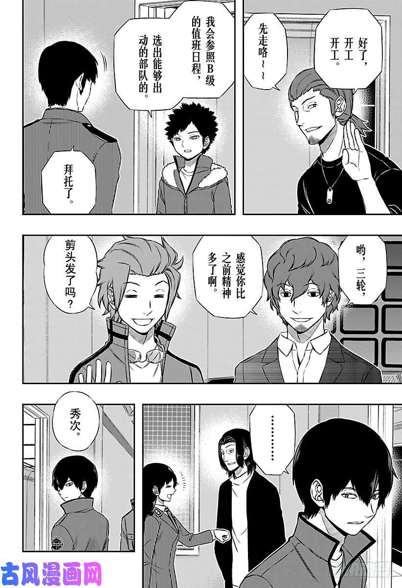 境界触发者第120话 阿福特克拉托尔⑥