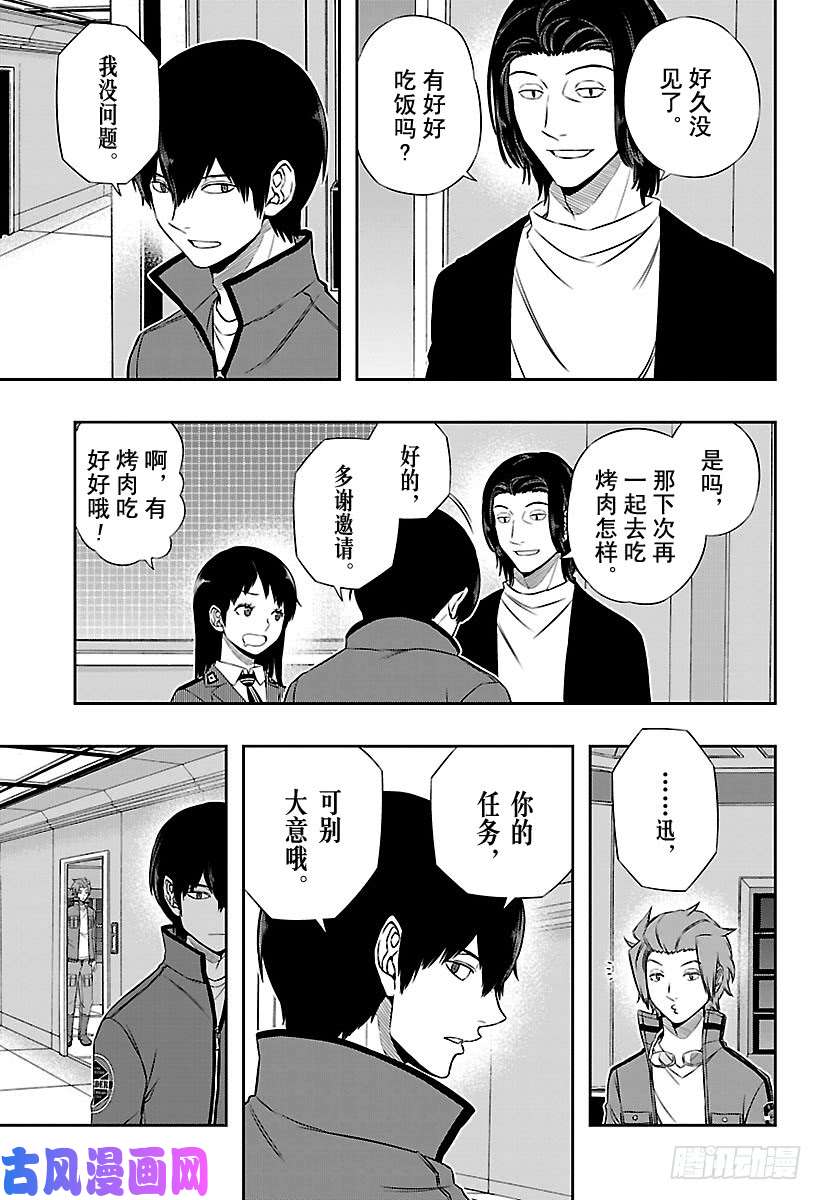 境界触发者第120话 阿福特克拉托尔⑥