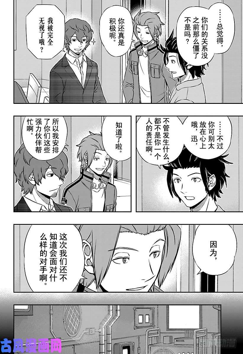 境界触发者第120话 阿福特克拉托尔⑥