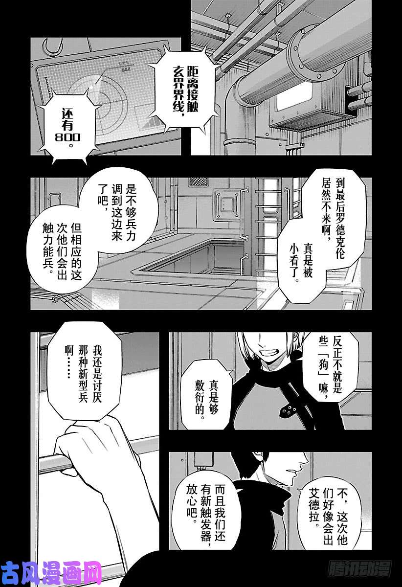 境界触发者第120话 阿福特克拉托尔⑥