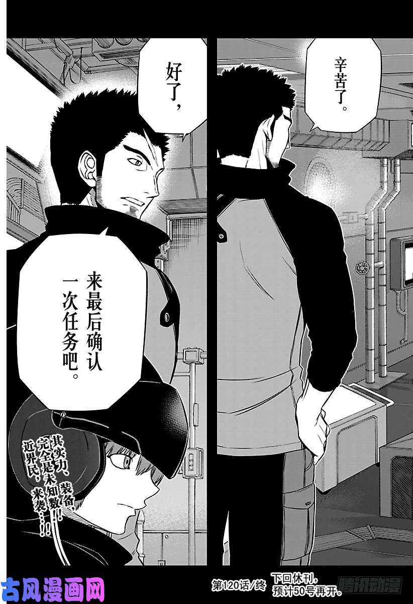 境界触发者第120话 阿福特克拉托尔⑥