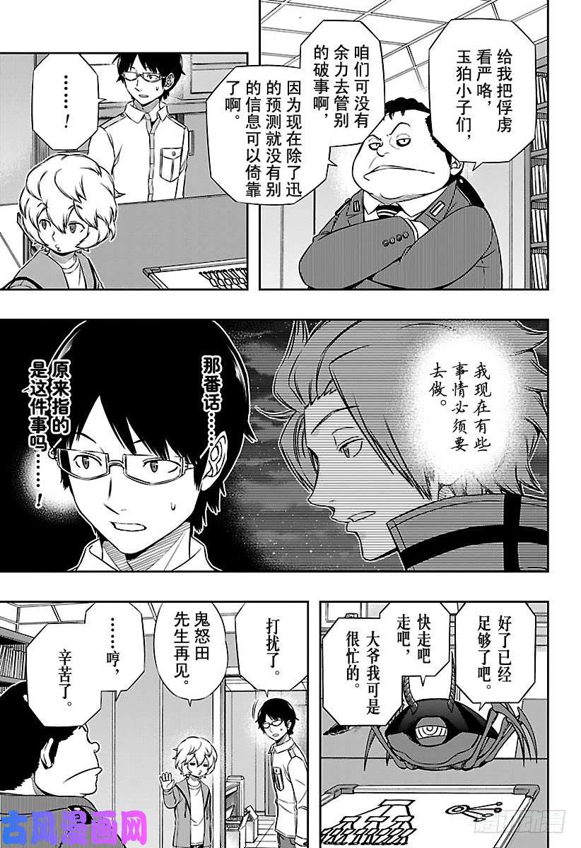 境界触发者第120话 阿福特克拉托尔⑥