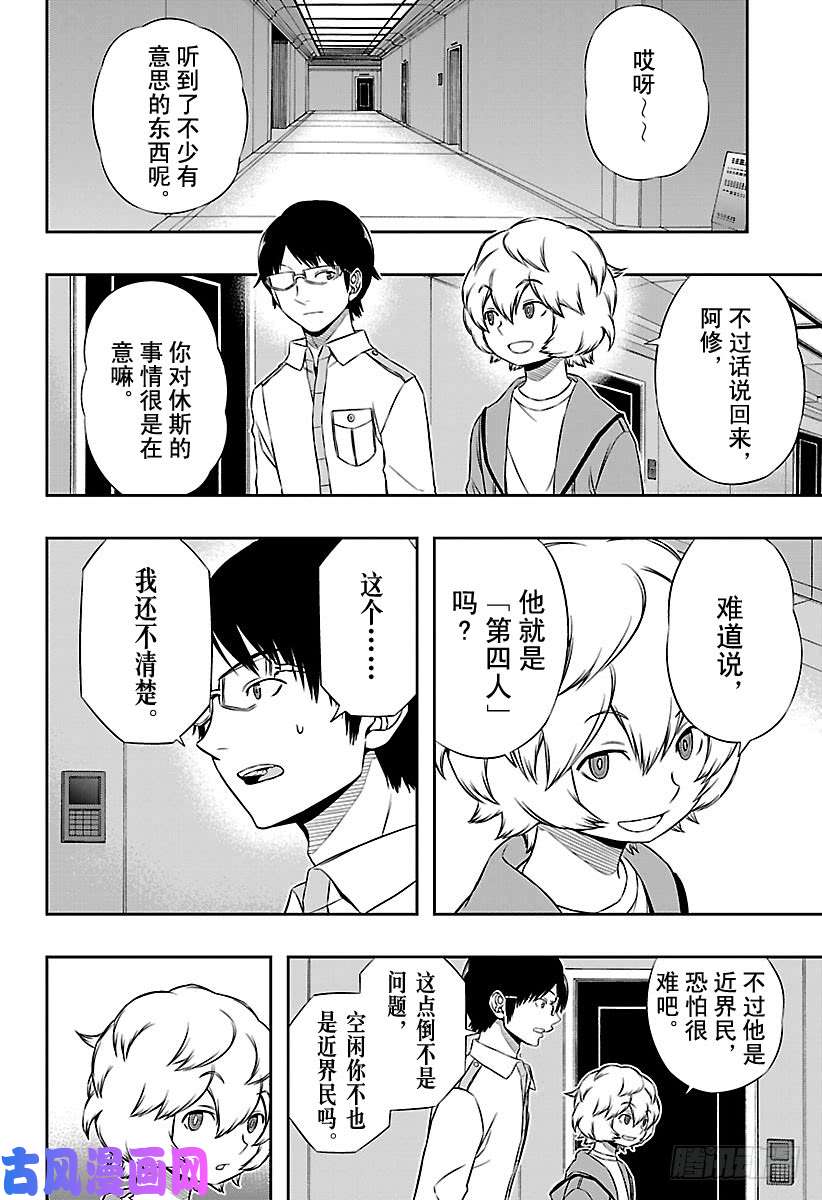 境界触发者第120话 阿福特克拉托尔⑥