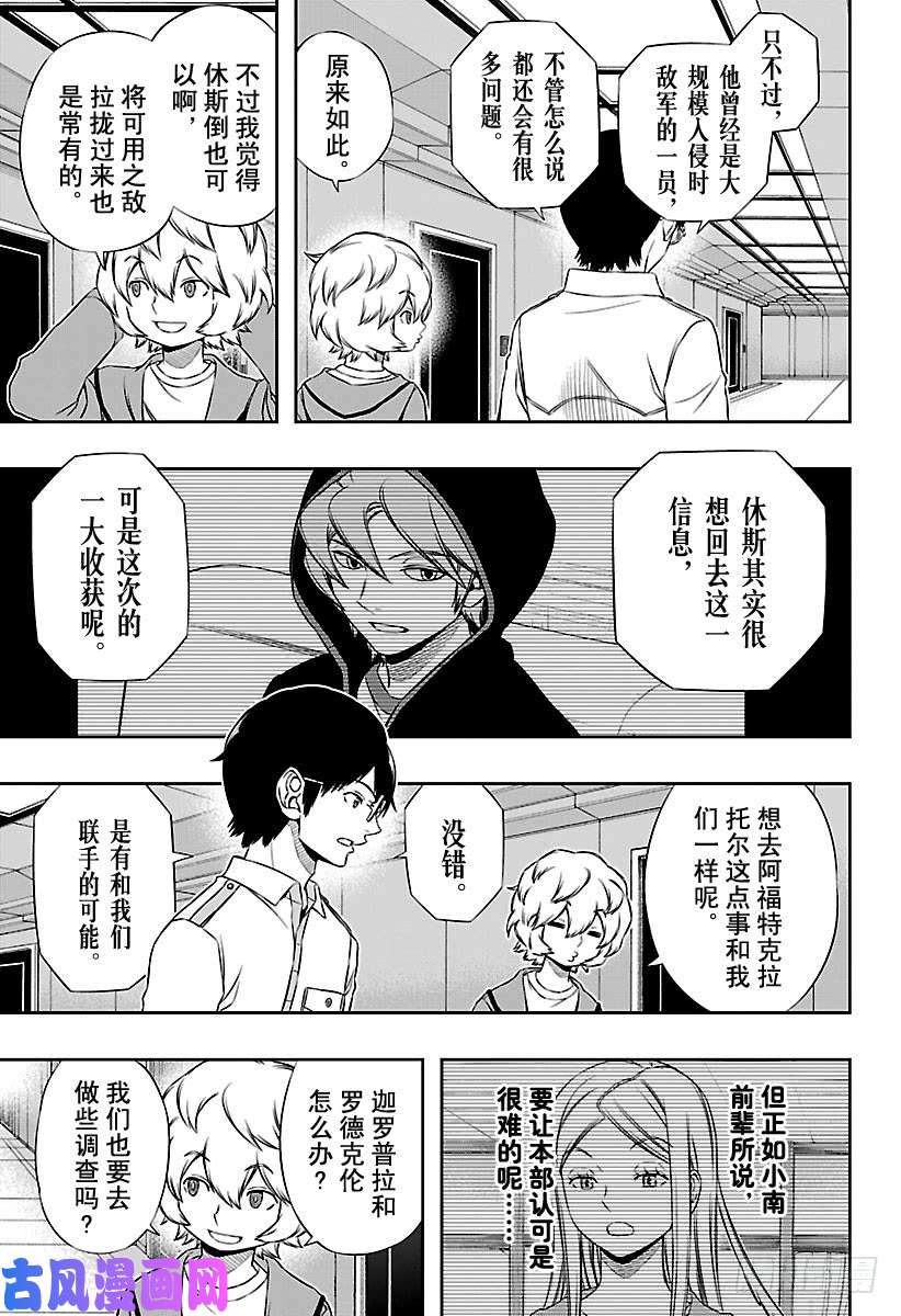 境界触发者第120话 阿福特克拉托尔⑥