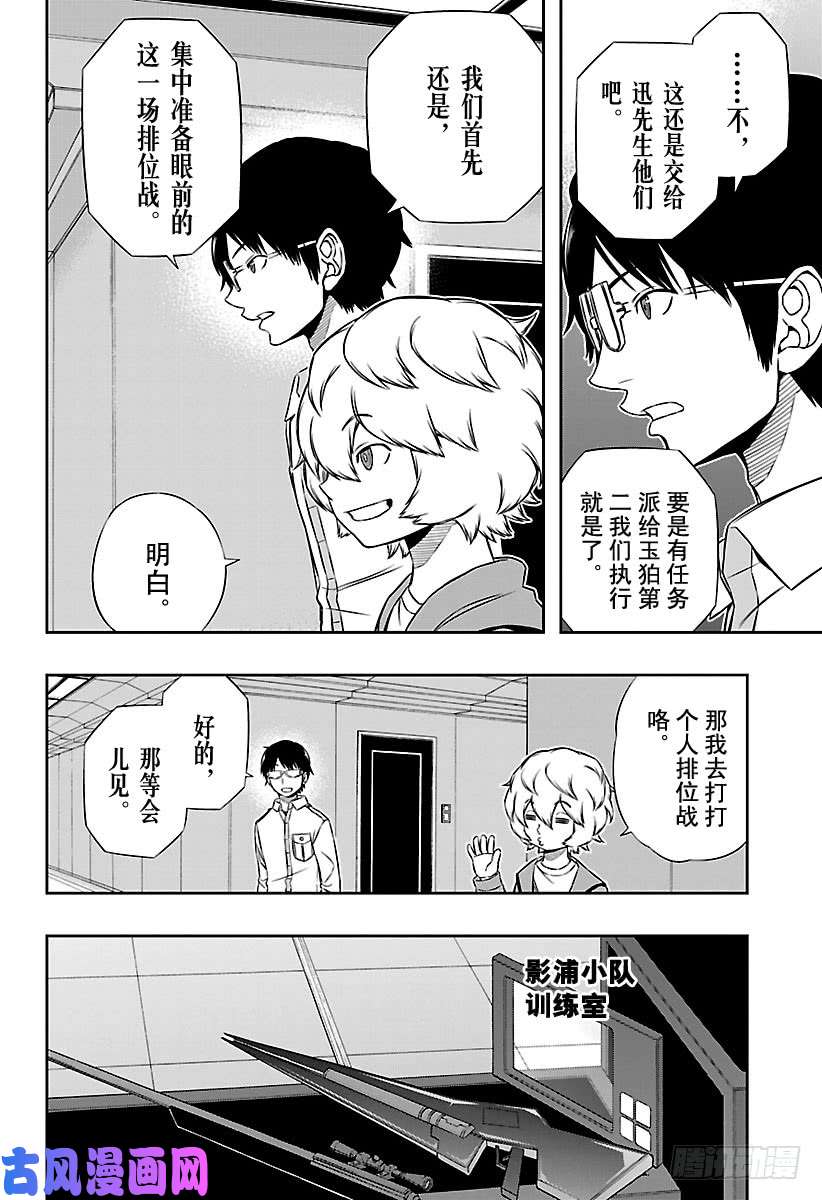 境界触发者第120话 阿福特克拉托尔⑥