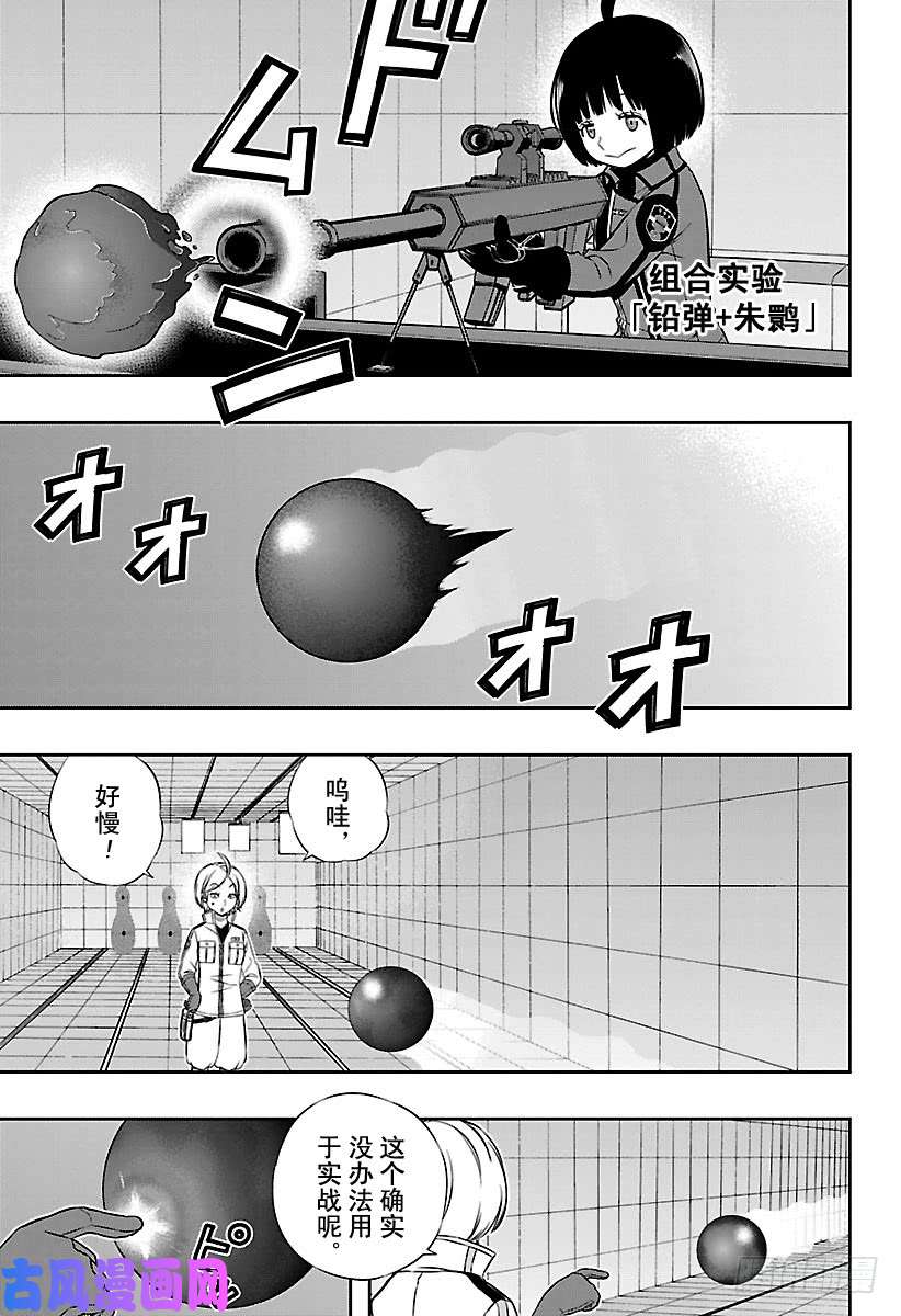 境界触发者第120话 阿福特克拉托尔⑥