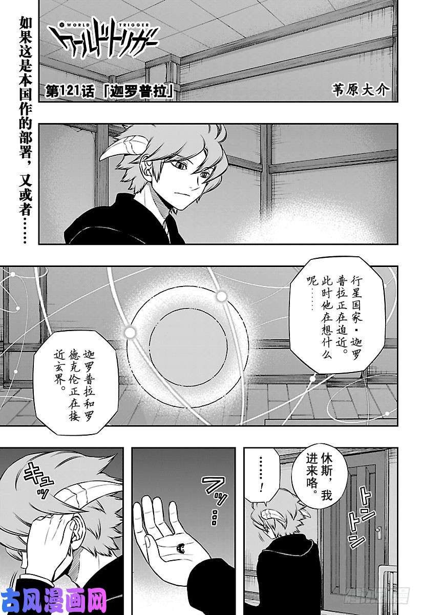 境界触发者第121话 伽罗普拉