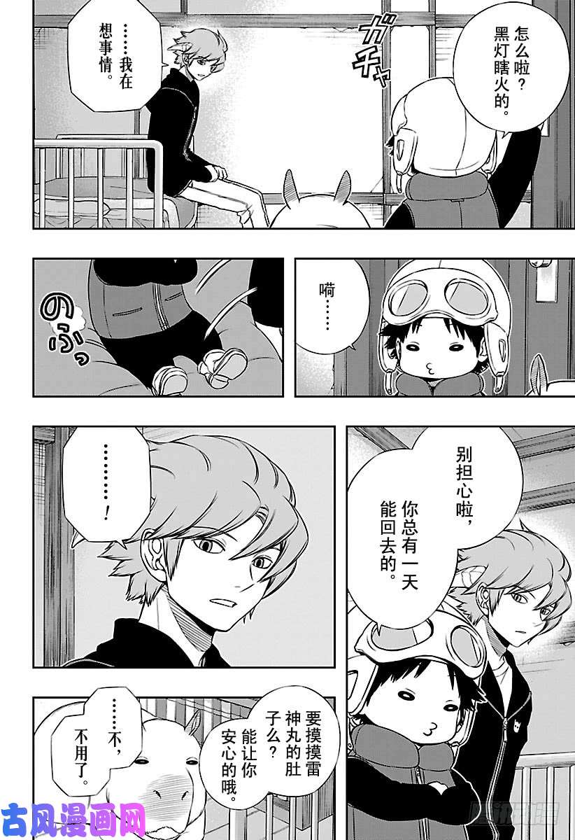 境界触发者第121话 伽罗普拉