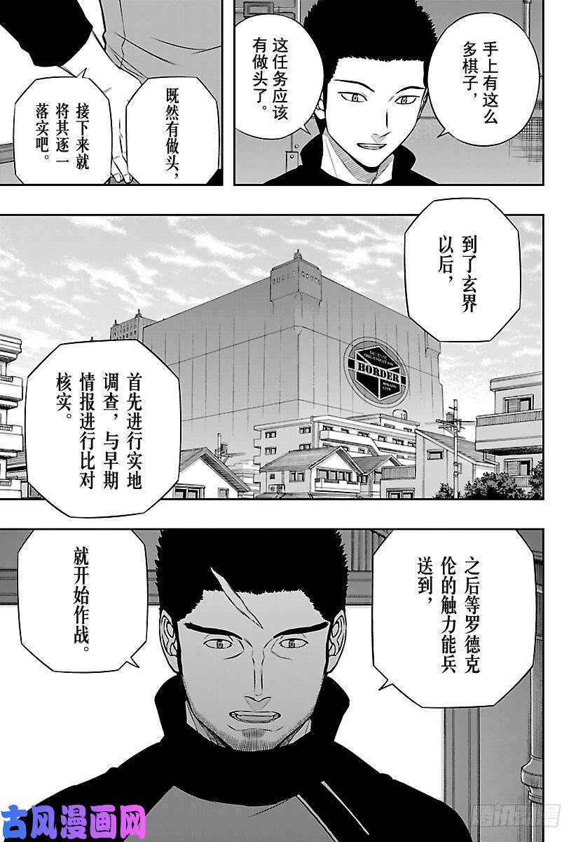 境界触发者第121话 伽罗普拉