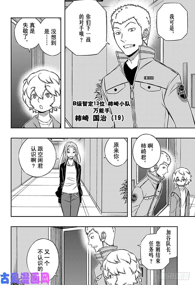 境界触发者第121话 伽罗普拉