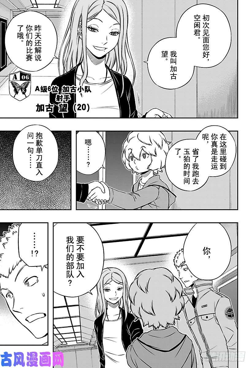 境界触发者第121话 伽罗普拉