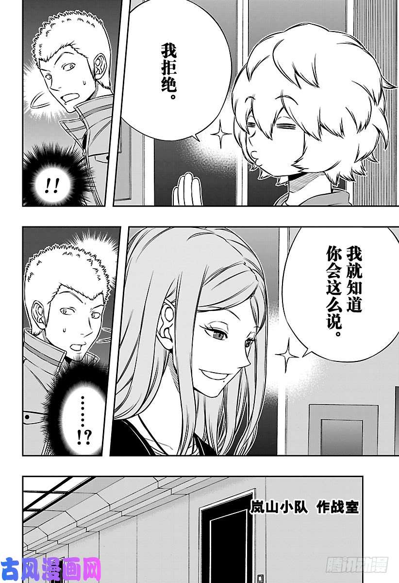 境界触发者第121话 伽罗普拉