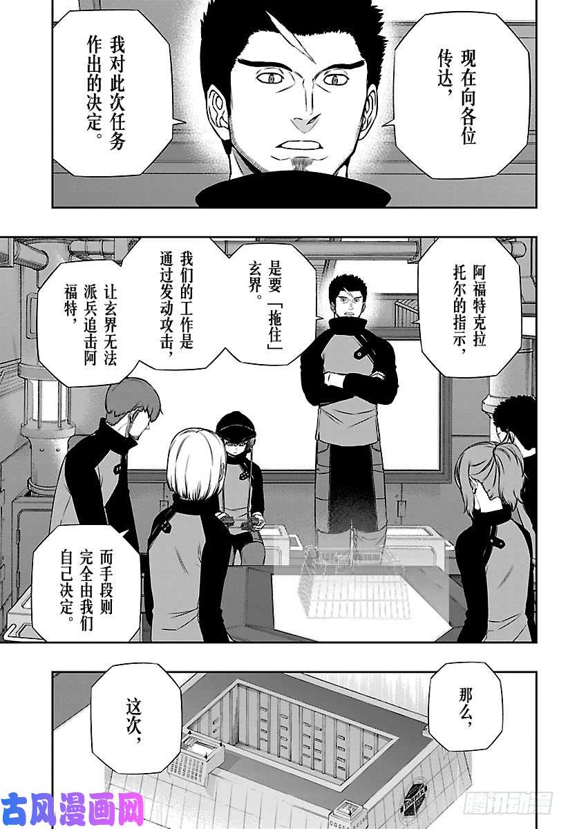 境界触发者第121话 伽罗普拉