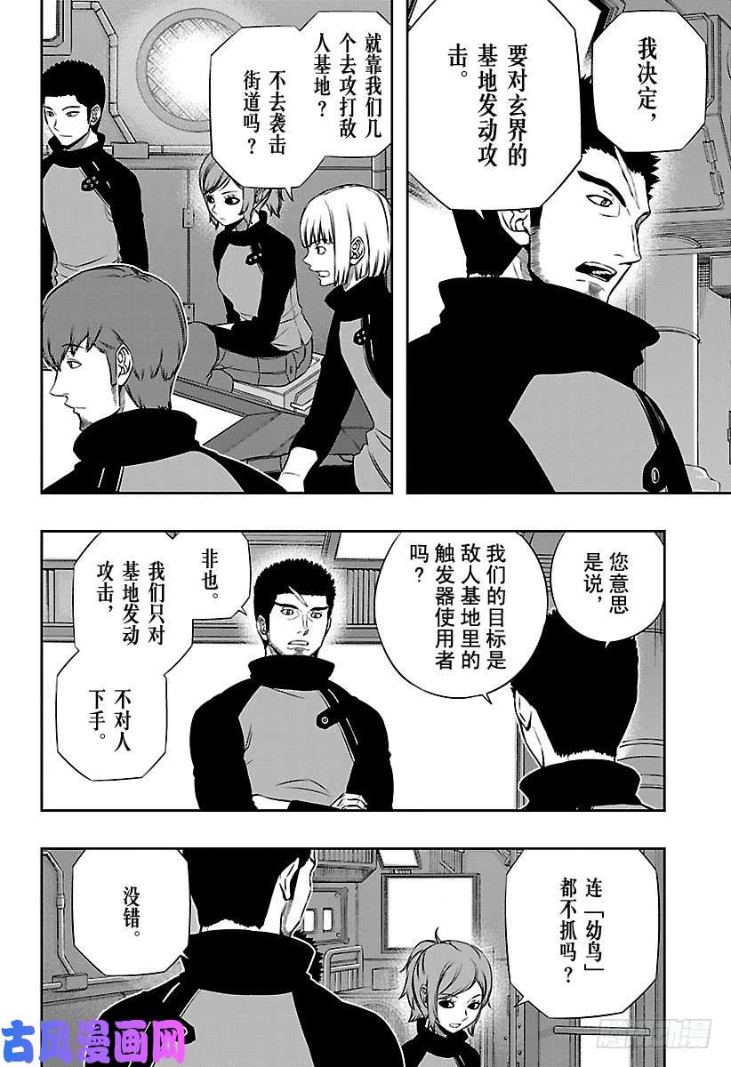 境界触发者第121话 伽罗普拉