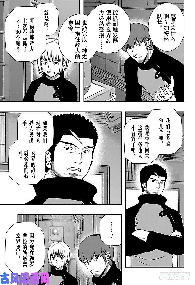 境界触发者第121话 伽罗普拉