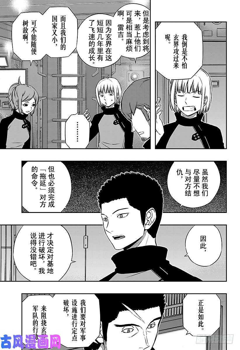 境界触发者第121话 伽罗普拉