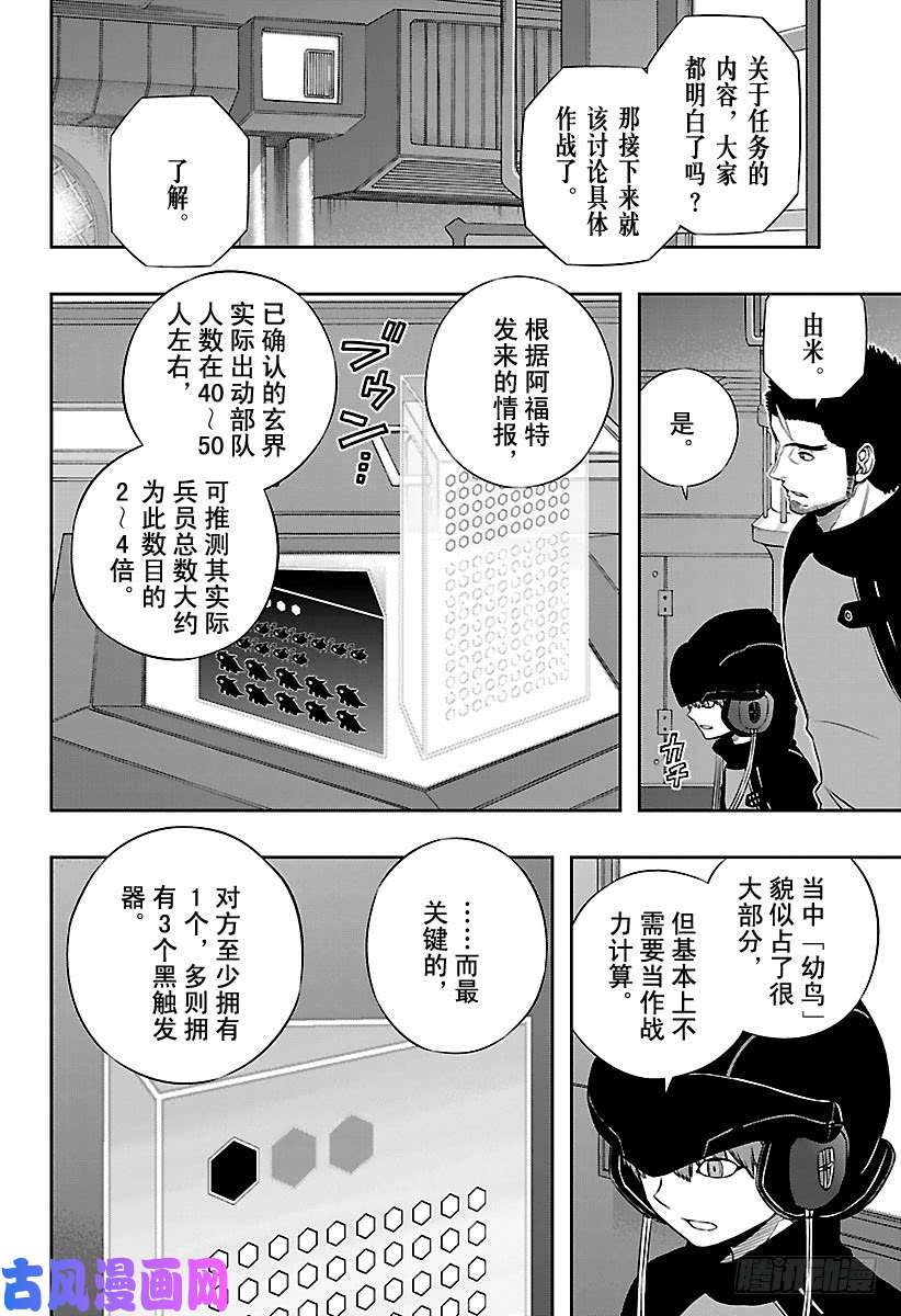 境界触发者第121话 伽罗普拉