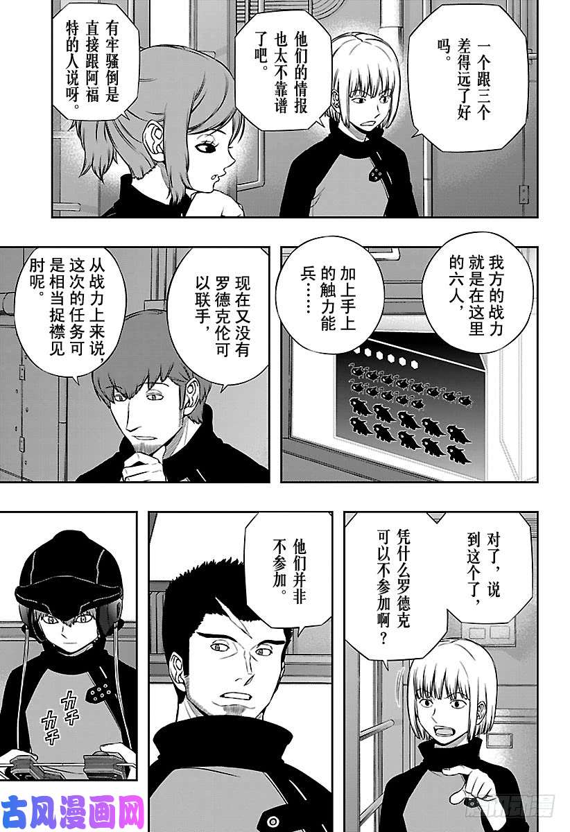 境界触发者第121话 伽罗普拉