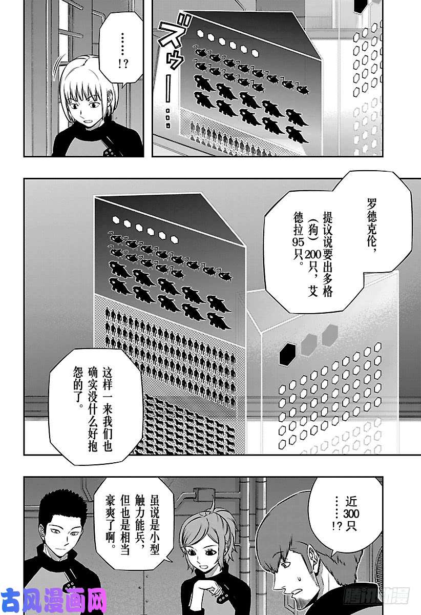 境界触发者第121话 伽罗普拉