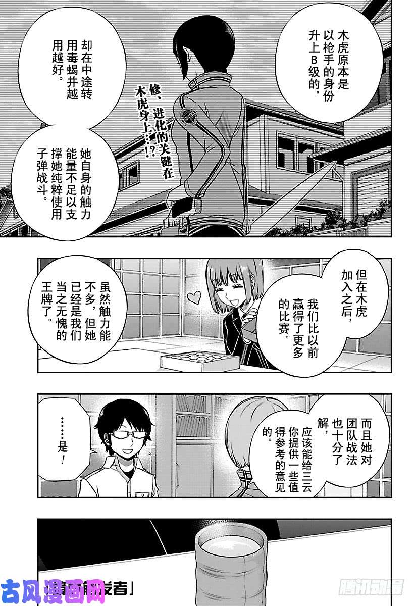 境界触发者第122话 木虎 蓝⑤