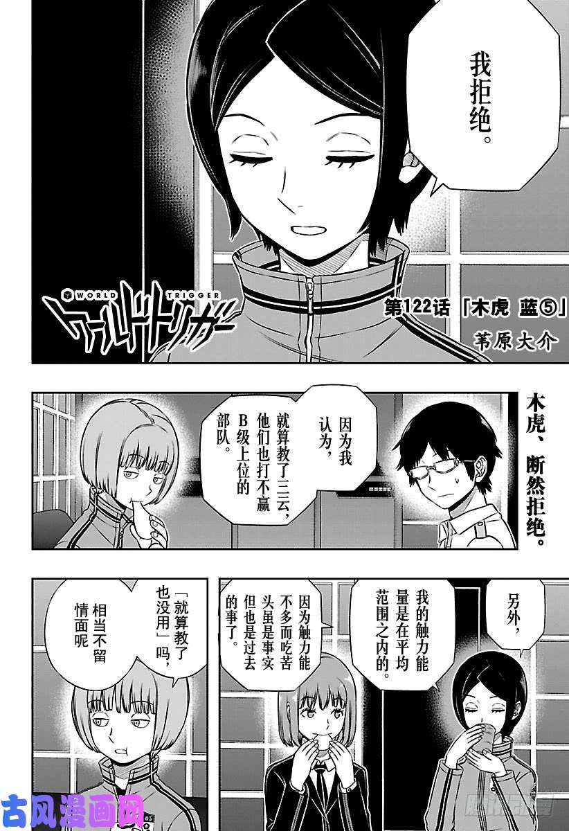 境界触发者第122话 木虎 蓝⑤