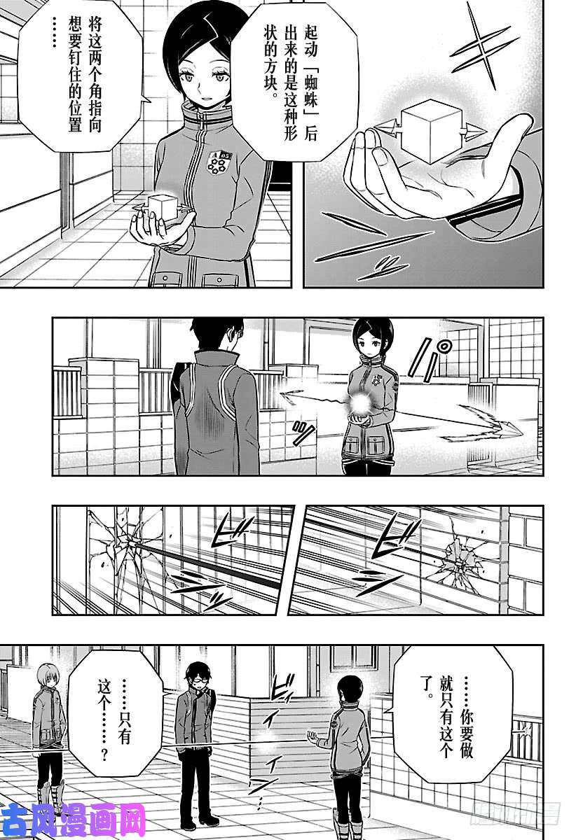 境界触发者第122话 木虎 蓝⑤