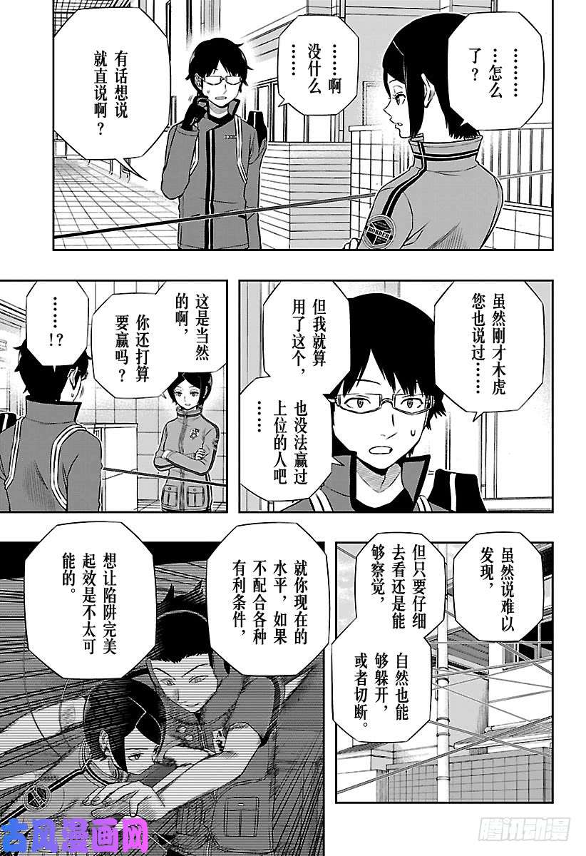 境界触发者第122话 木虎 蓝⑤