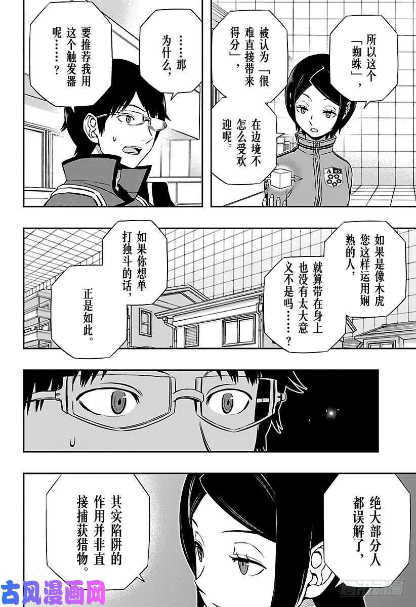 境界触发者第122话 木虎 蓝⑤