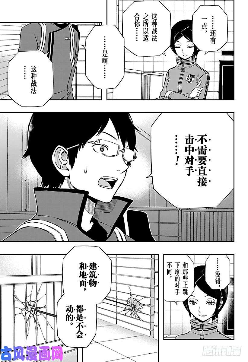 境界触发者第122话 木虎 蓝⑤