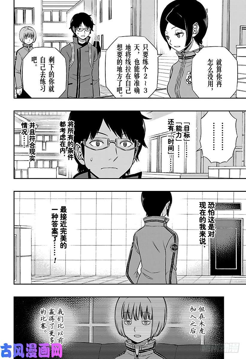 境界触发者第122话 木虎 蓝⑤