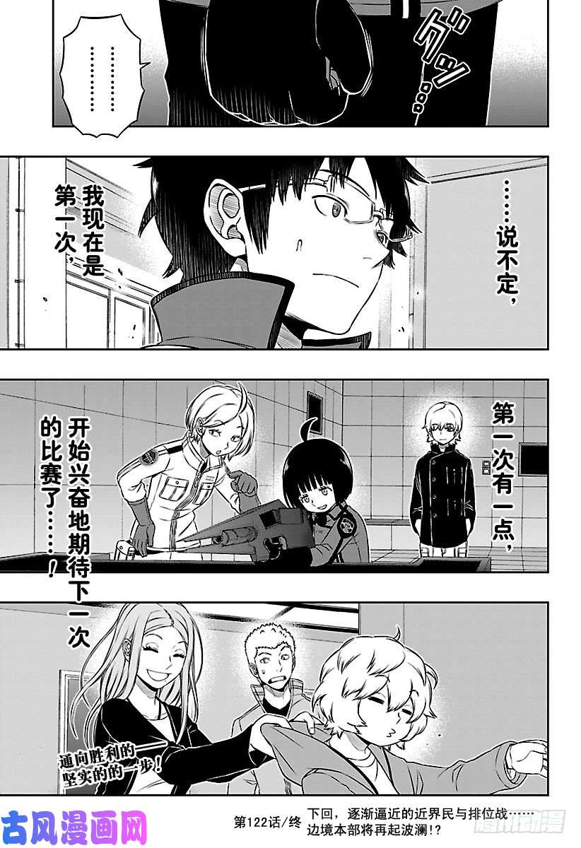 境界触发者第122话 木虎 蓝⑤