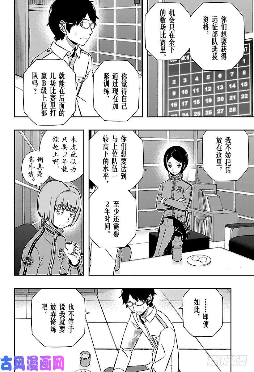 境界触发者第122话 木虎 蓝⑤