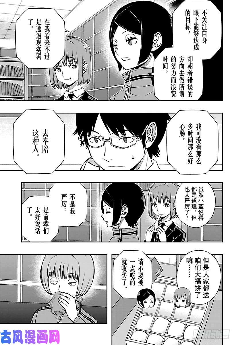 境界触发者第122话 木虎 蓝⑤