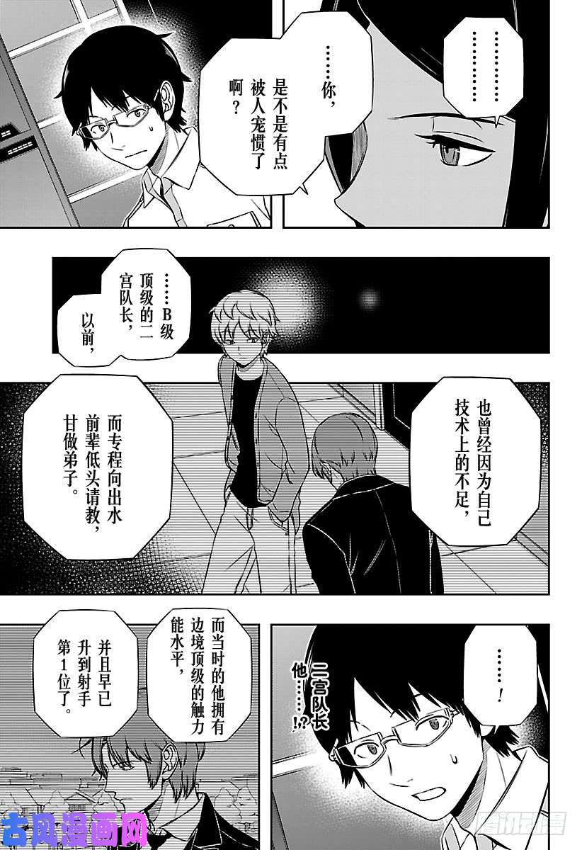 境界触发者第122话 木虎 蓝⑤