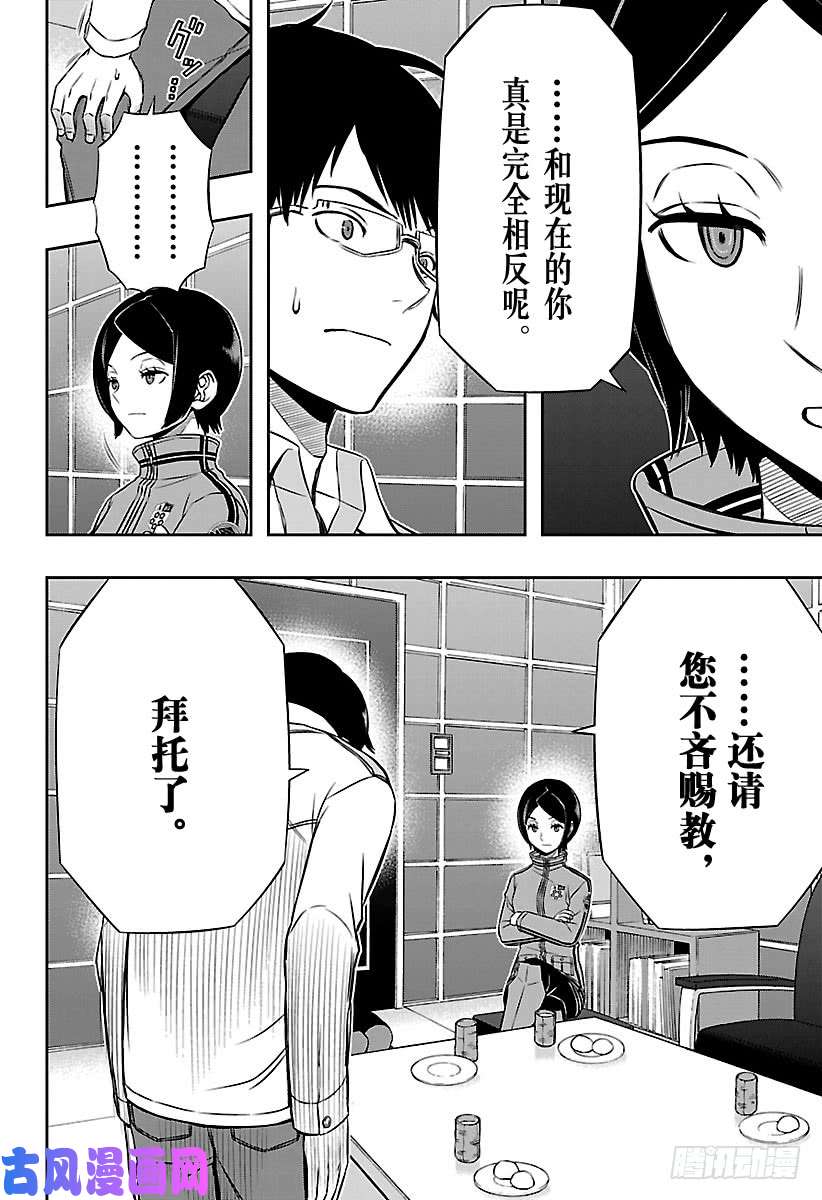 境界触发者第122话 木虎 蓝⑤