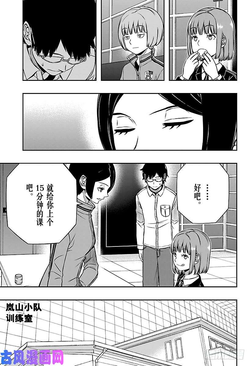 境界触发者第122话 木虎 蓝⑤