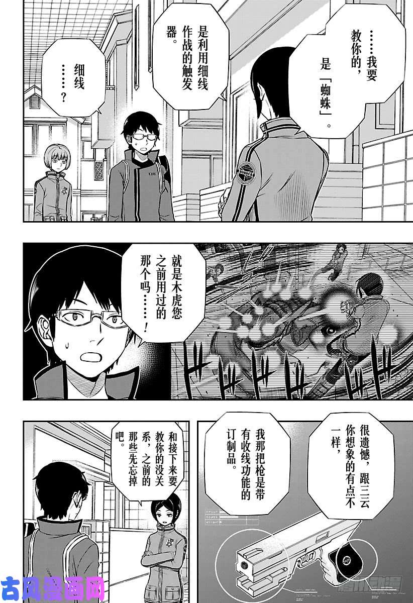 境界触发者第122话 木虎 蓝⑤