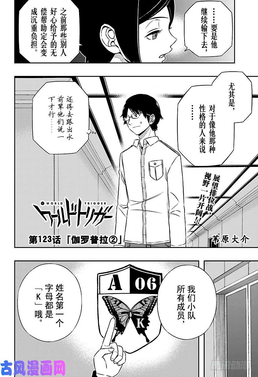 境界触发者第123话 伽罗普拉②